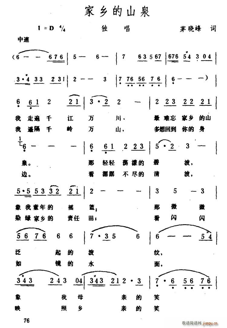 茅晓峰 《家乡的山泉》简谱