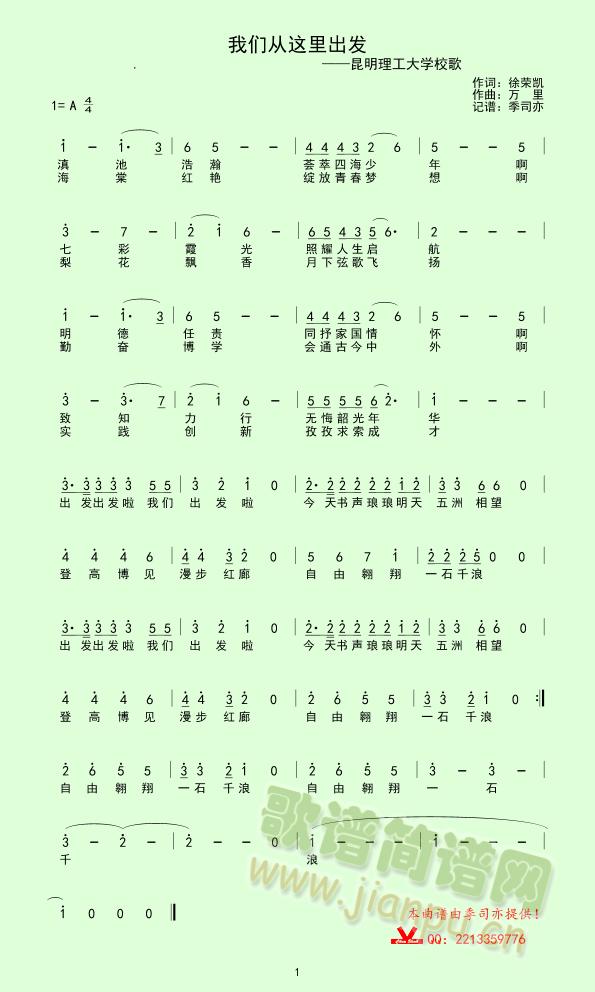 昆明理工大学校歌歌谱 《我们从这里出发》简谱