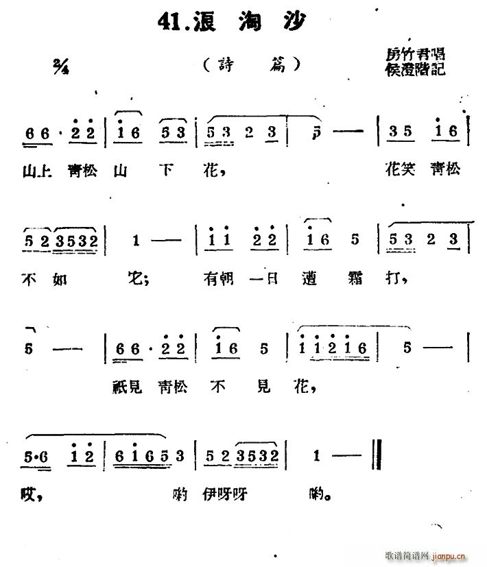 未知 《[扬剧曲牌]浪淘沙（诗篇）》简谱