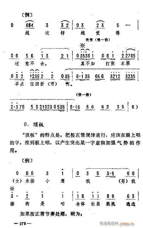 未知 《东北二人转音乐276-290》简谱