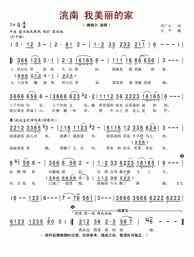 腾格尔 《洮南 我美丽的家》简谱