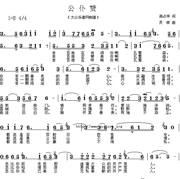 未知 《公仆赞》简谱