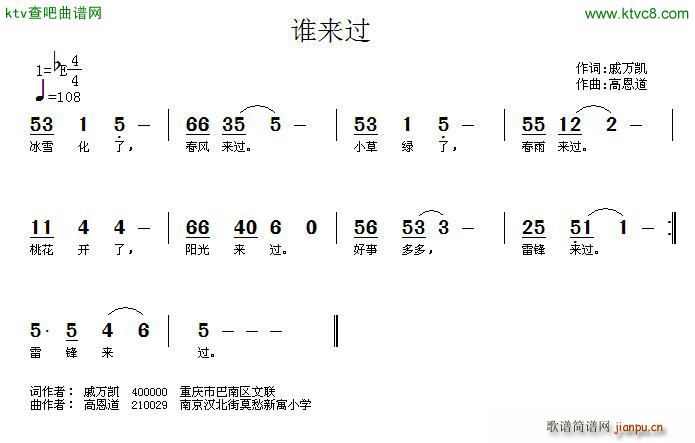 高恩道 戚万凯 《谁来过》简谱