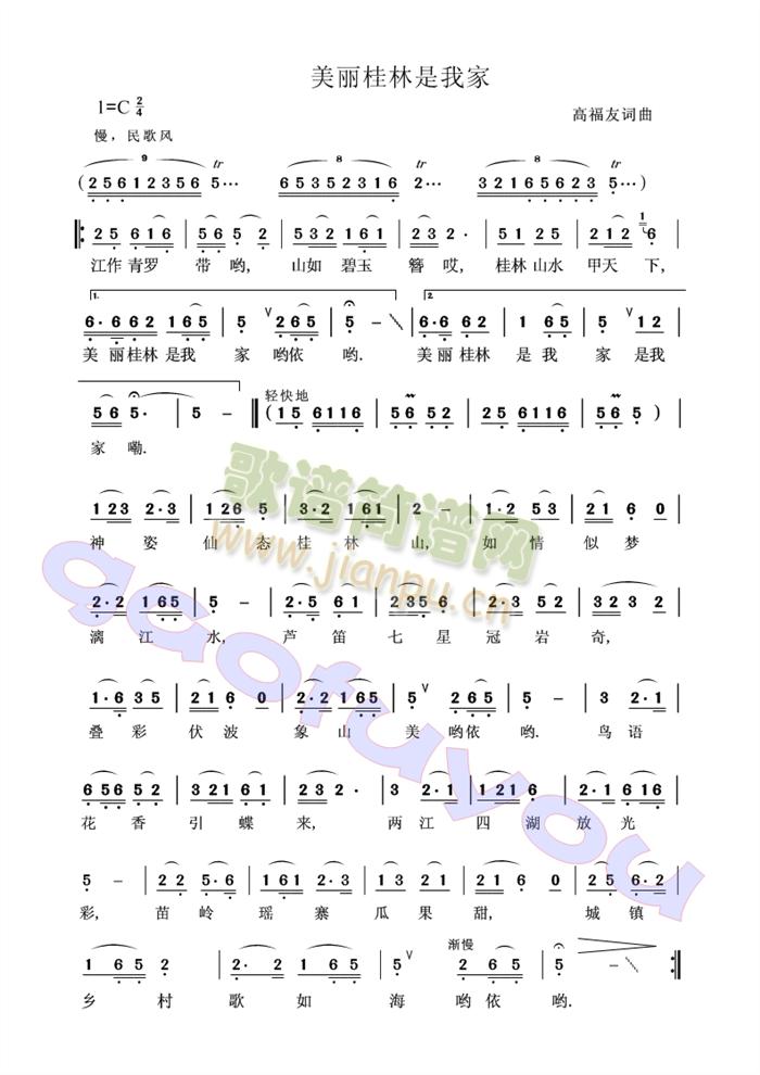 高福友 《美丽桂林是我家》简谱