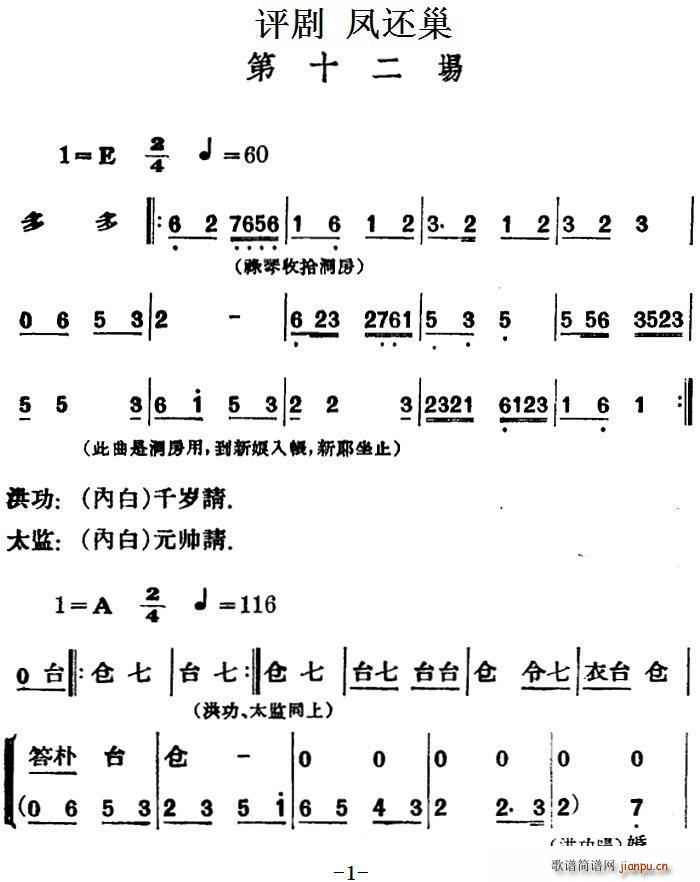 未知 《[评剧]凤还巢 （第十二场）》简谱