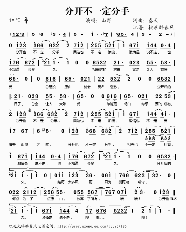 山野 《分开不一定分手》简谱
