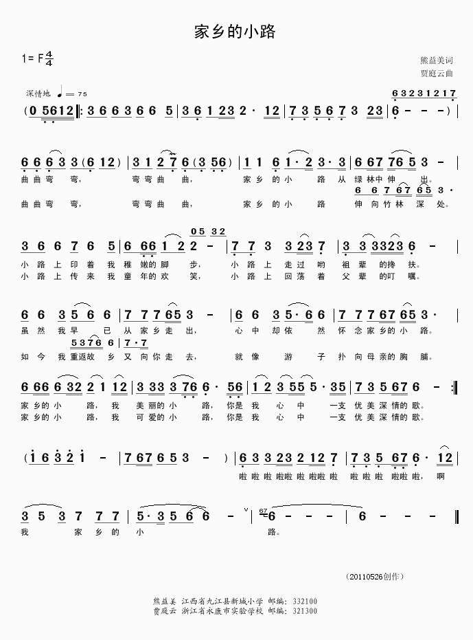 未知 《家乡的小路（熊益美词贾庭云曲）20110526创作》简谱