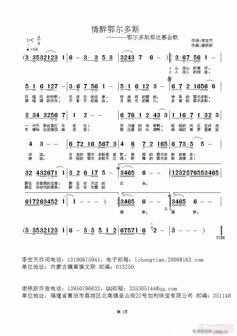 谢铁跃a 李宏天 《情醉鄂尔多斯》简谱