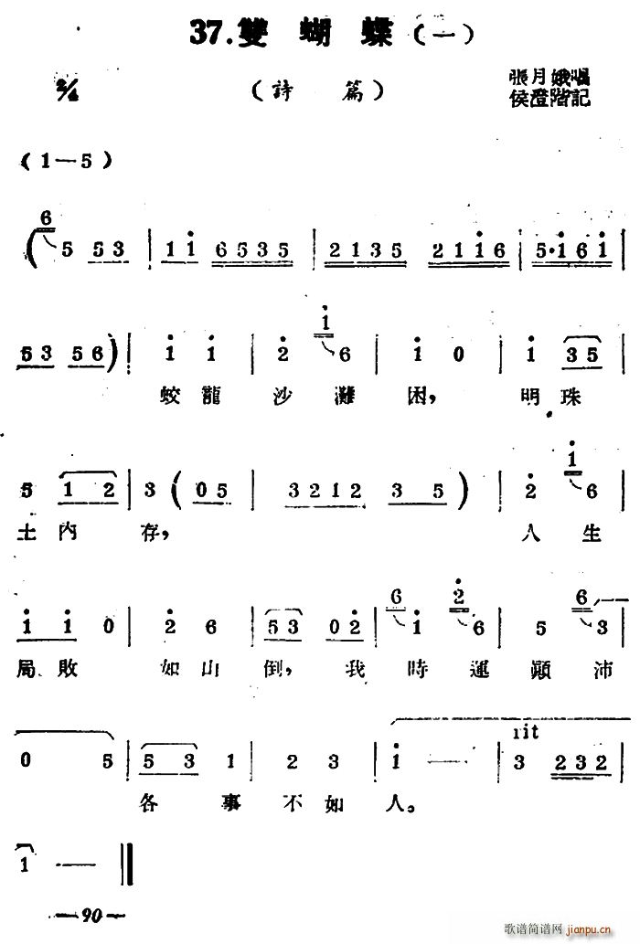 未知 《[扬剧曲牌]双蝴蝶（诗篇 小尼姑下山）》简谱