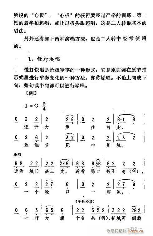 未知 《东北二人转音乐291-305》简谱