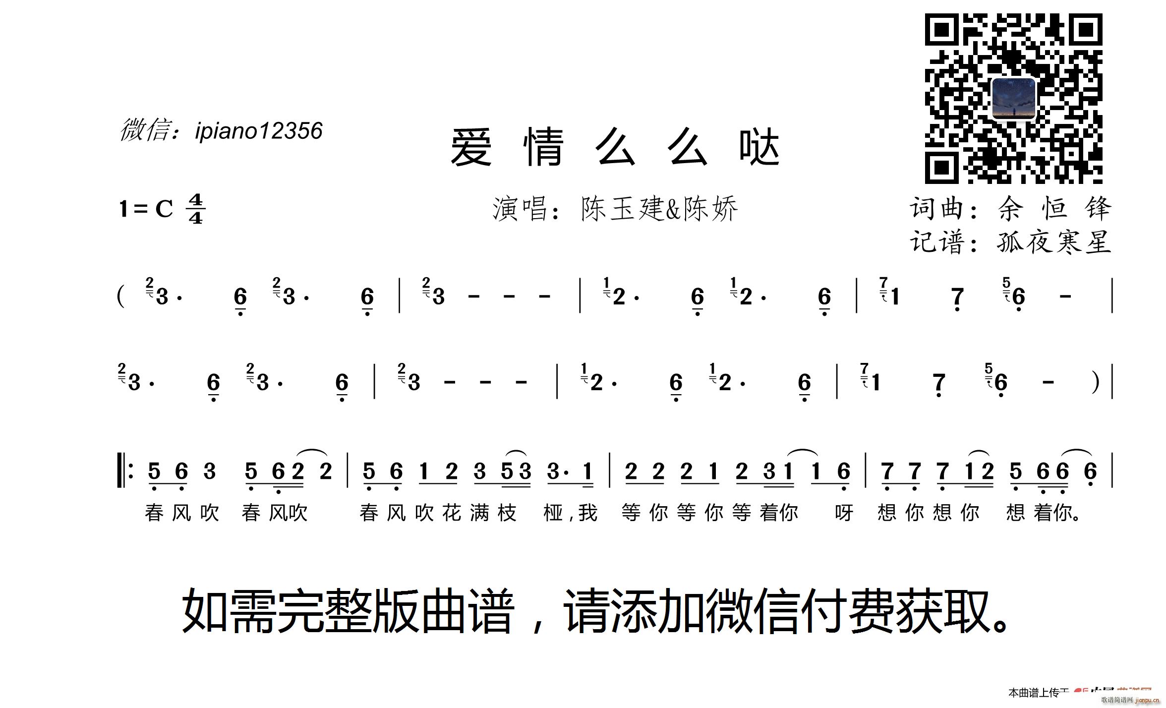 陈玉建 陈娇   余恒锋 《爱情么么哒》简谱