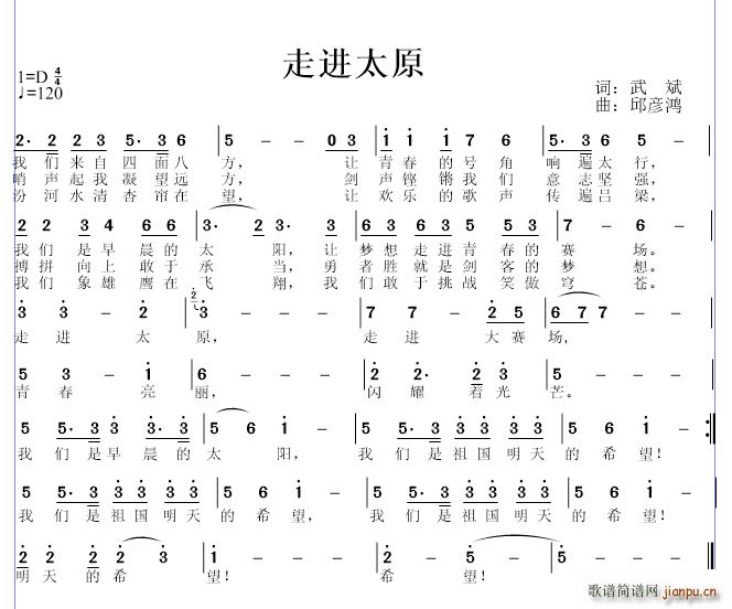 邱彦鸿   武斌 《走进太原》简谱