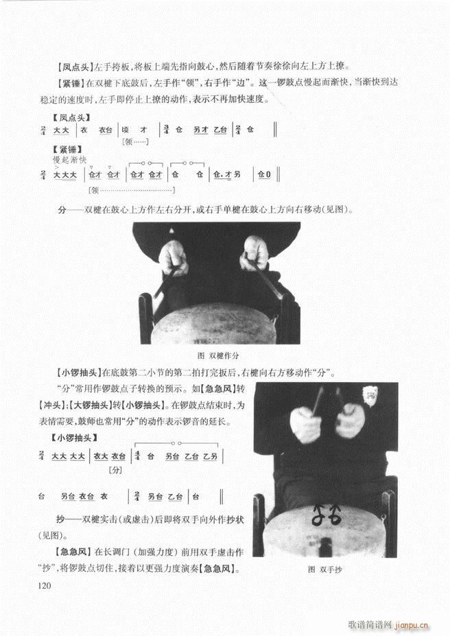 未知 《民族打击乐演奏教程 61-120》简谱