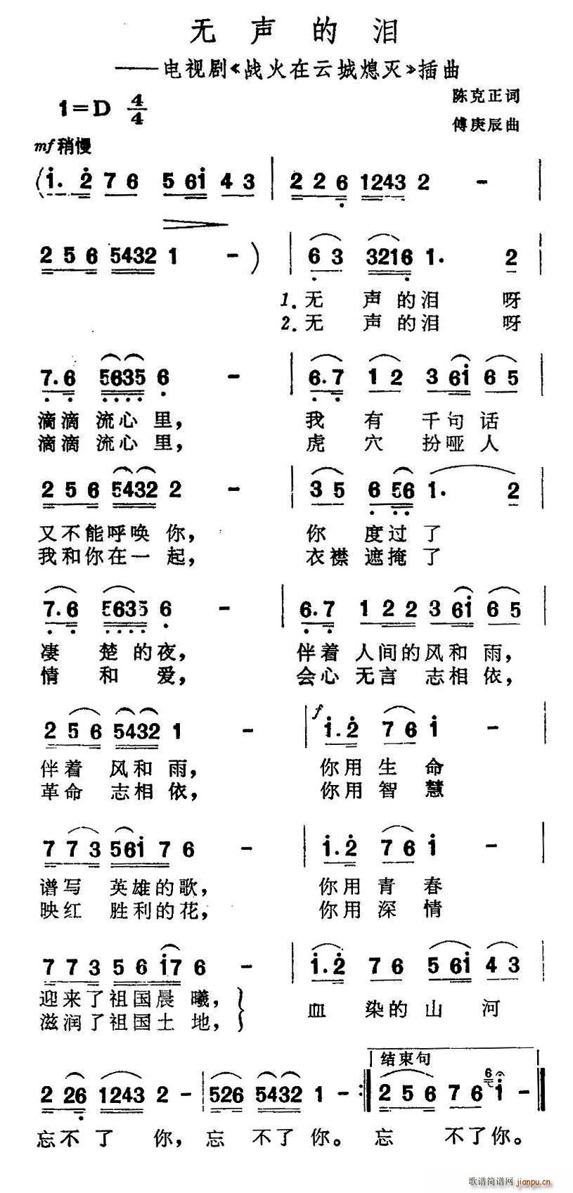 陈克正 《战火在云城熄灭》简谱