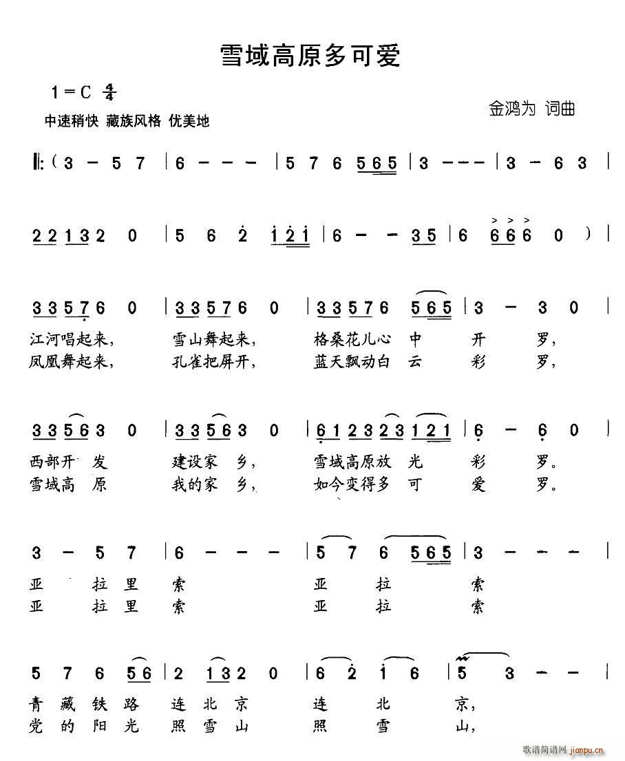 金鸿为 《雪域高原多可爱》简谱