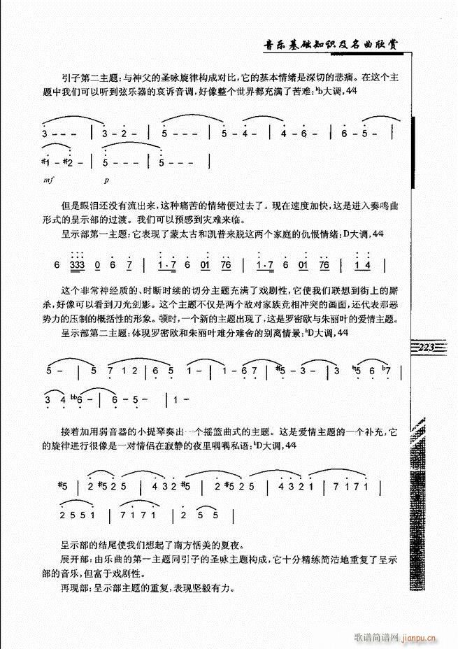 未知 《音乐基础知识及名曲欣赏181-240》简谱