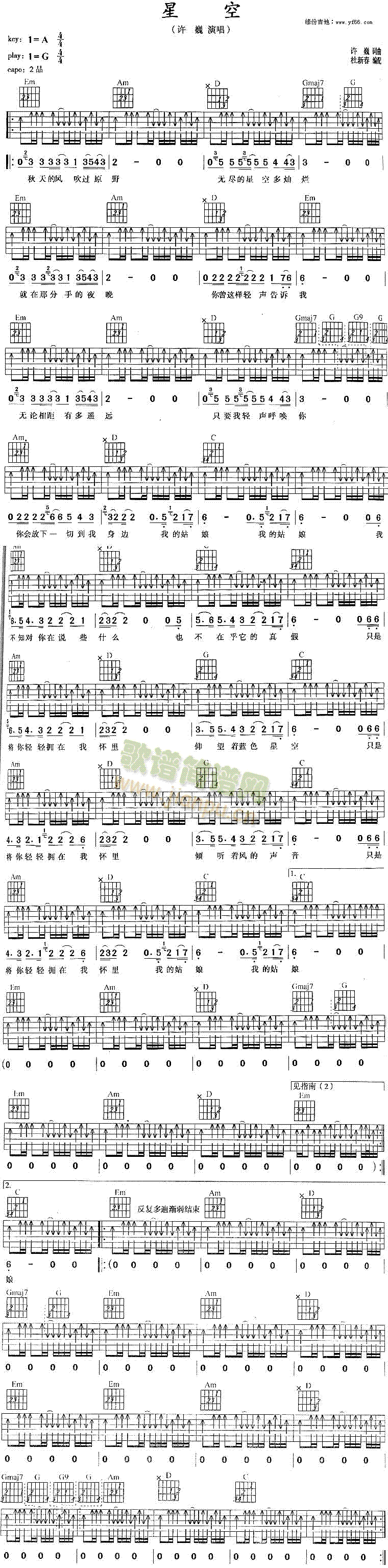 未知 《星空》简谱