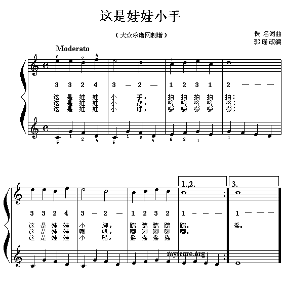 未知 《这是娃娃的小手》简谱