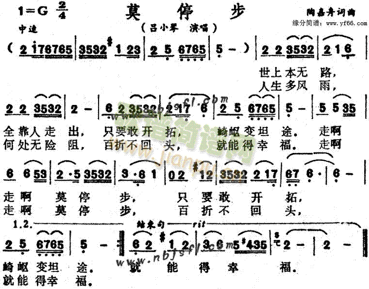 吕小琴 《莫停步》简谱