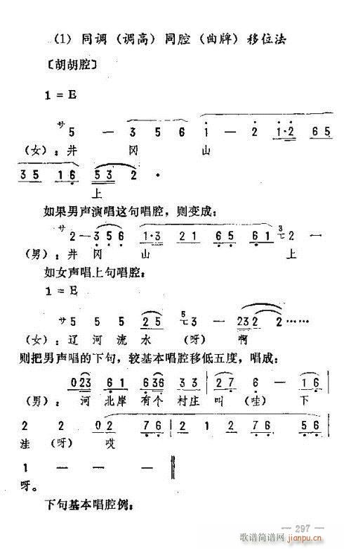 未知 《东北二人转音乐291-305》简谱