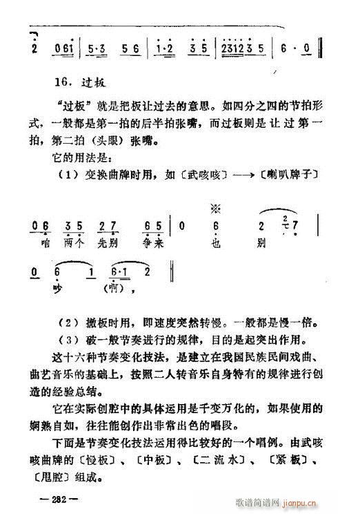 未知 《东北二人转音乐276-290》简谱