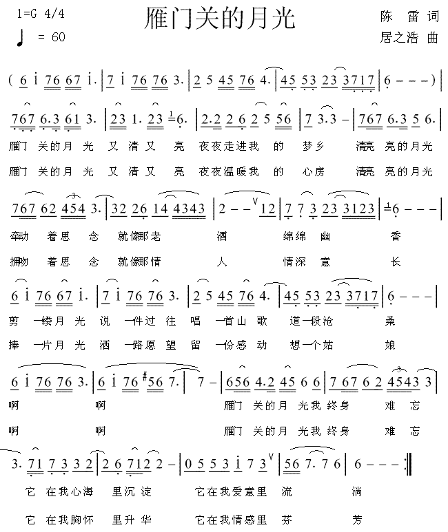 居之浩 陈雷 《雁门关的月光》简谱