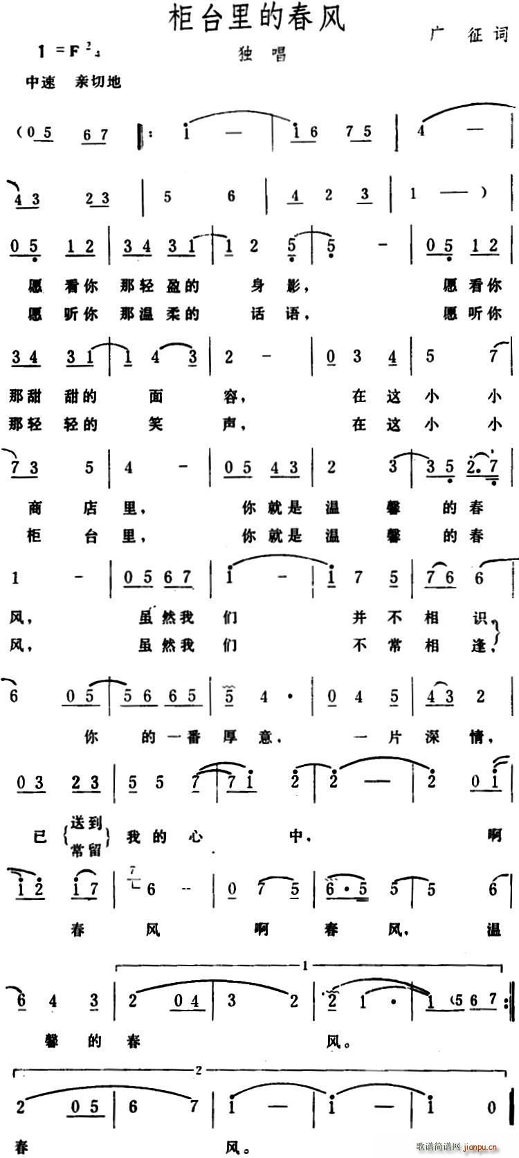 广征 《柜台里的春风》简谱