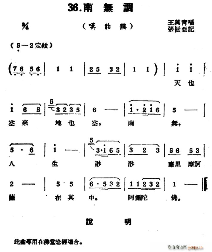 未知 《[扬剧曲牌]南无调（叹骷髅）》简谱