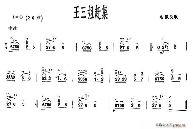 未知 《王三姐赶集（安徽民歌）》简谱