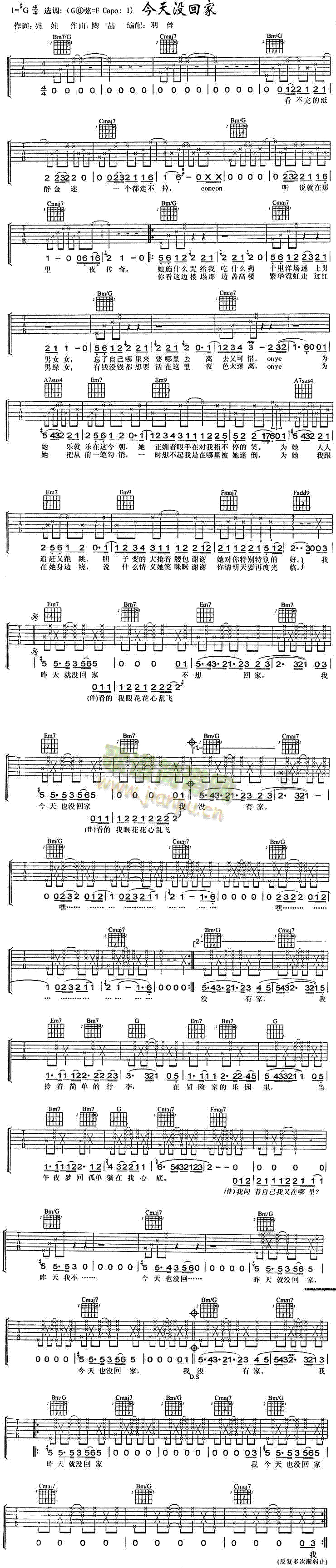 未知 《今天没回家》简谱