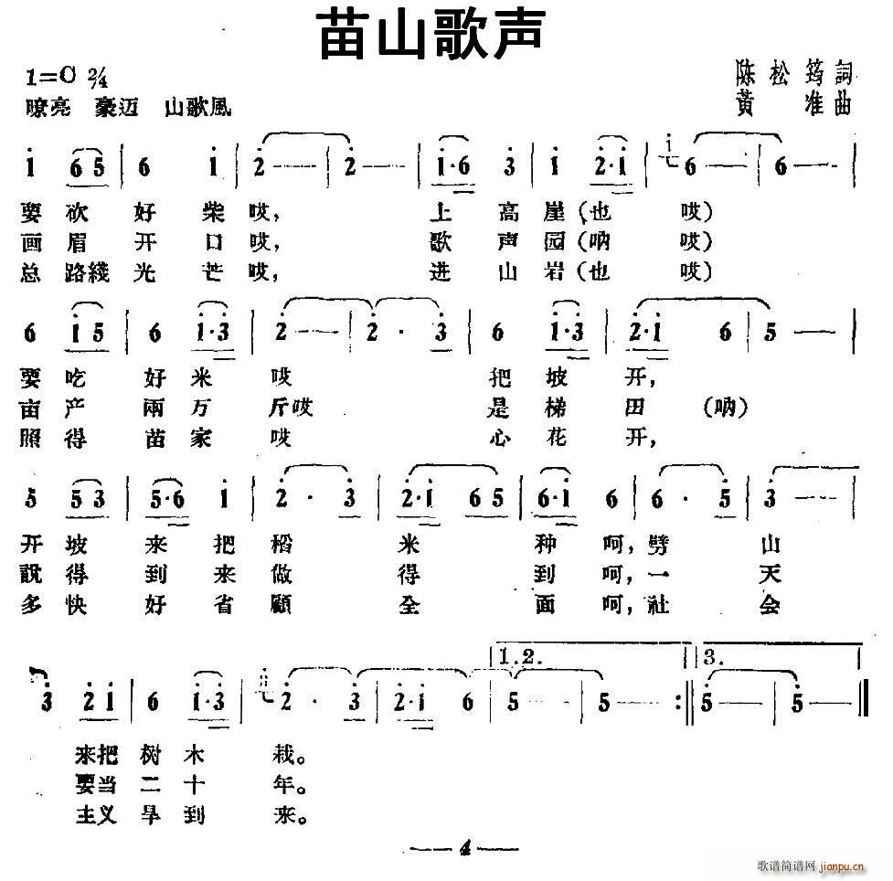 陈松筠 《苗山歌声》简谱