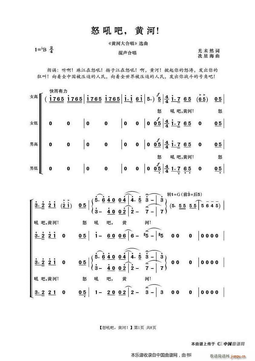 黄河大合   冼星海 光未然 《唱》简谱