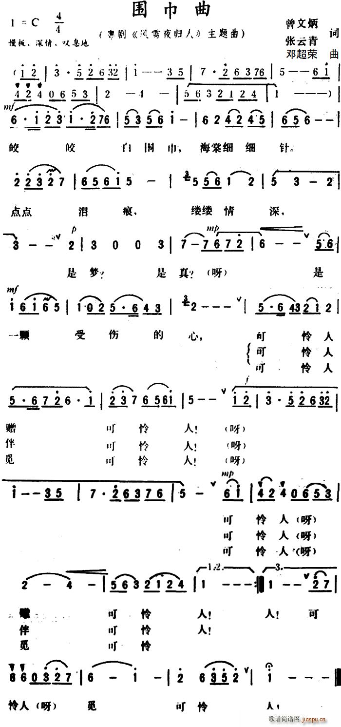 围巾曲 《[粤曲]围巾曲》简谱