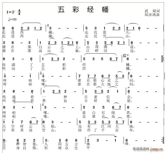 邱彦鸿   武斌 《五彩红幡》简谱