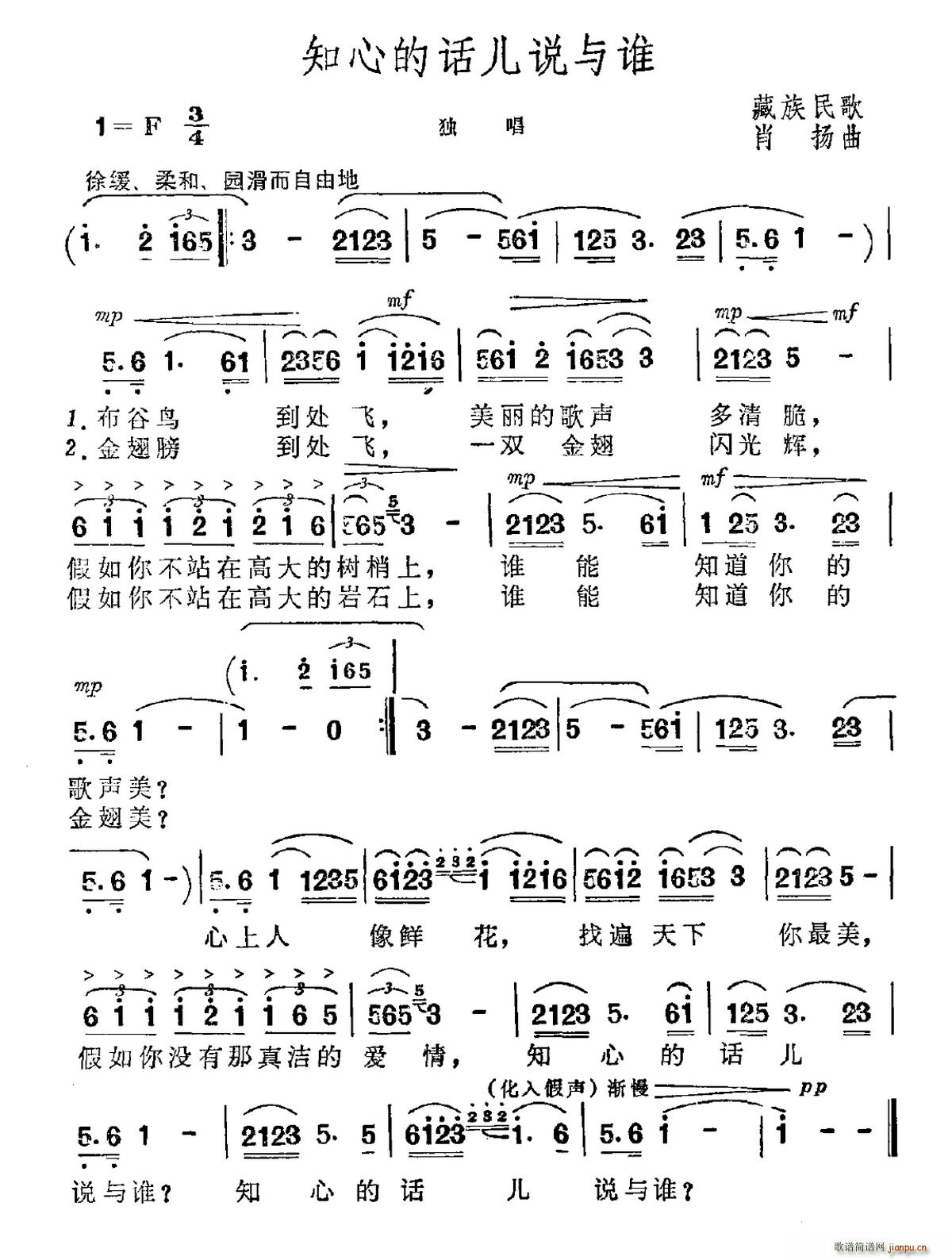 未知 《知心的话儿说与谁（藏族民歌）》简谱