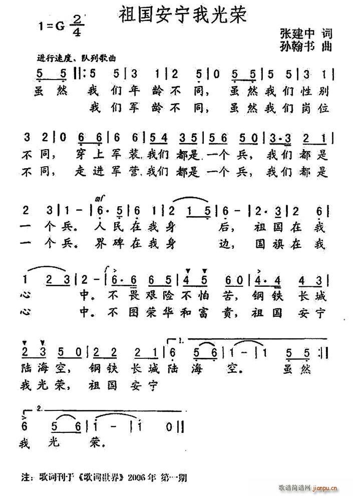 张建中 《祖国安宁我光荣》简谱