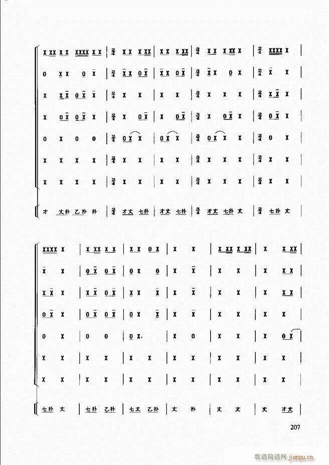 未知 《民族打击乐演奏教程181-240》简谱