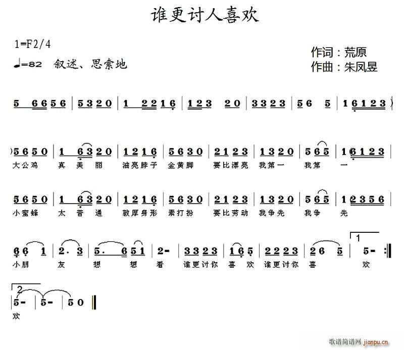 荒原 《谁更讨人喜欢》简谱