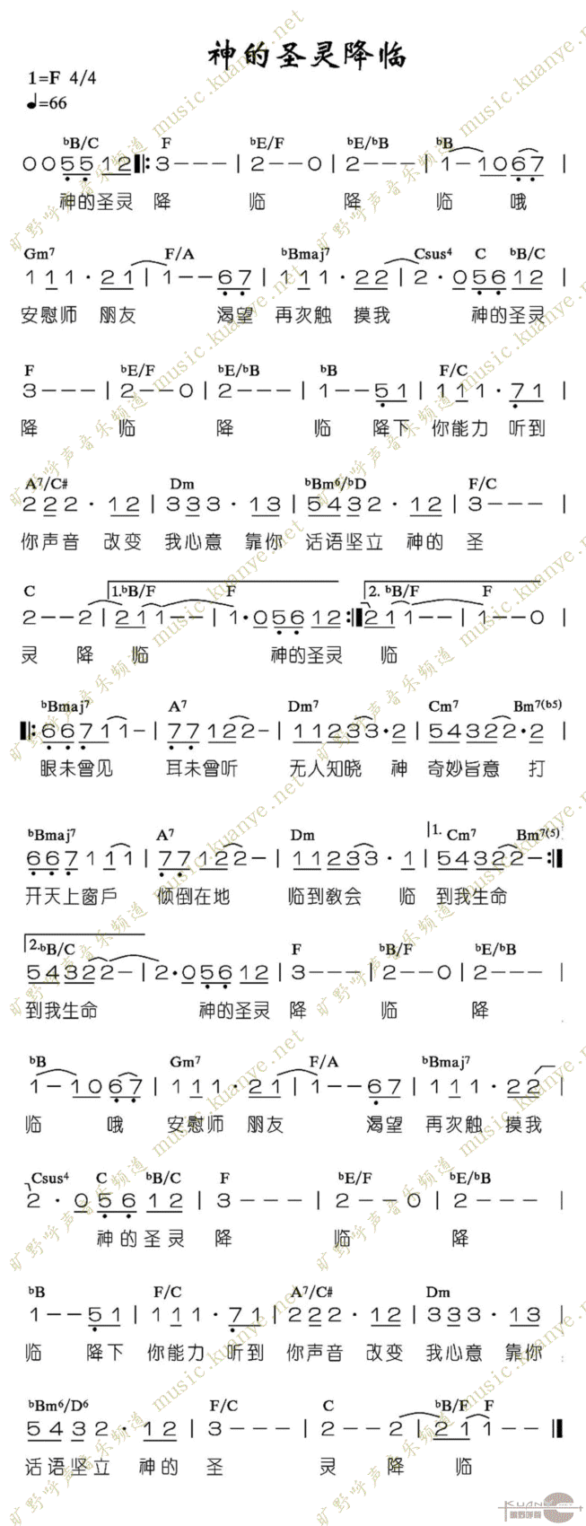 未知 《神的圣灵降临》简谱