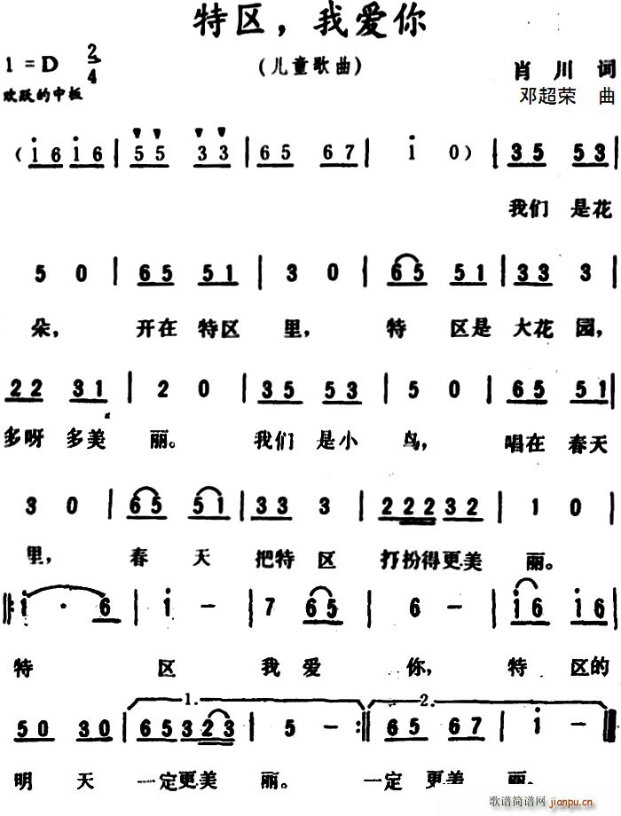 肖川 《特区 我爱你》简谱