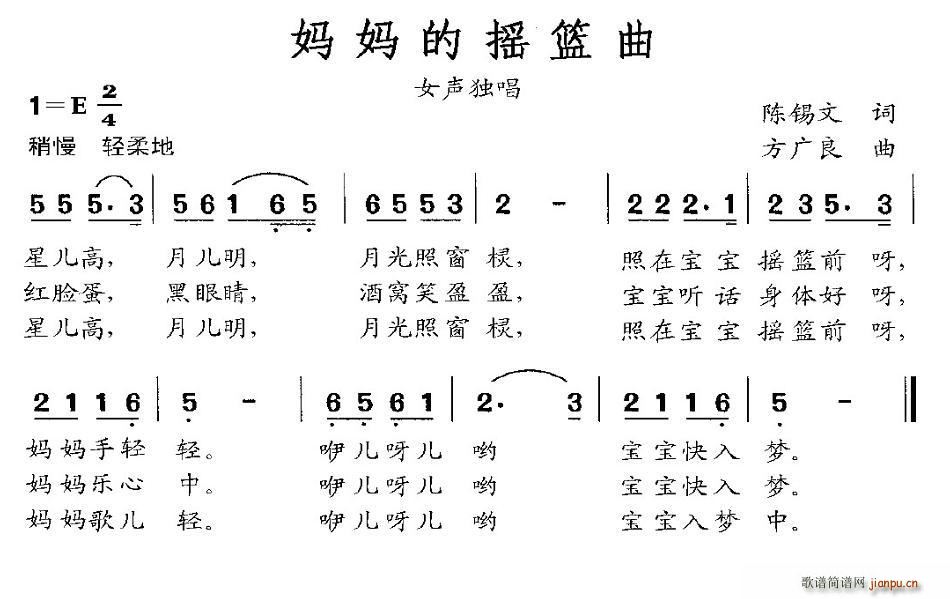 陈锡文 《妈妈的摇篮曲》简谱