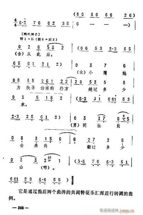 未知 《东北二人转音乐306-324》简谱