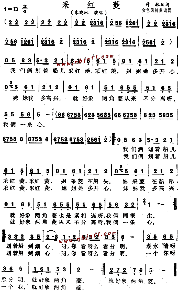 朱晓琳 《采红菱》简谱