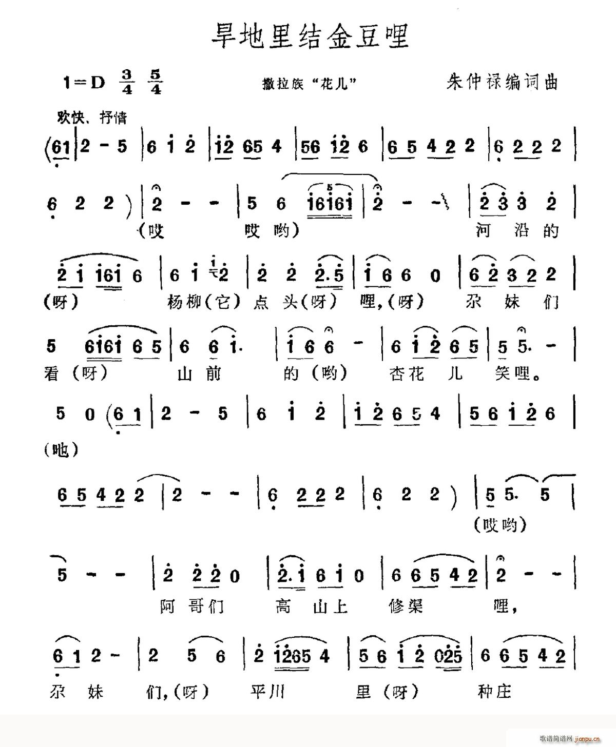 未知 《旱地里结金豆哩（撒拉族 花儿 ）》简谱