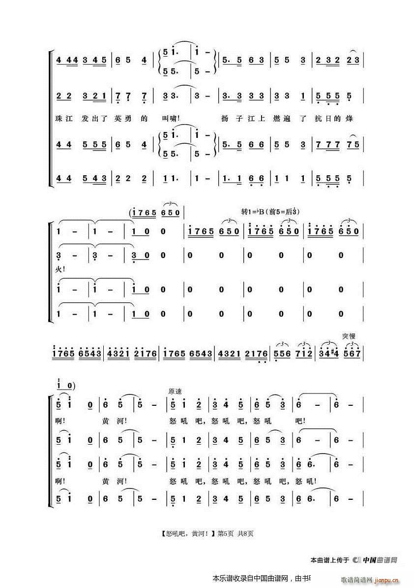 黄河大合   冼星海 光未然 《唱》简谱
