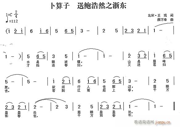 未知 《送鲍浩然之浙东》简谱