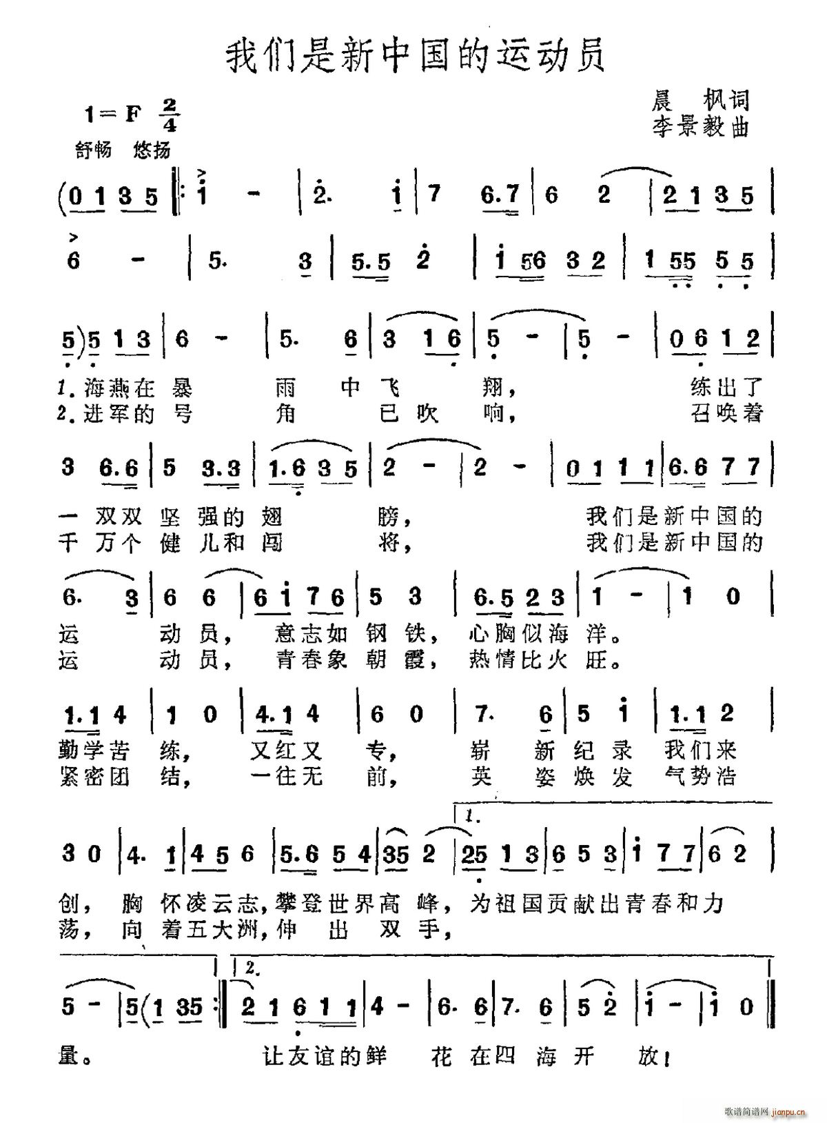 晨枫 《我们是新中国的运动员》简谱