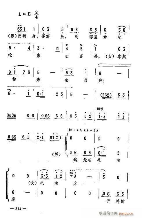 未知 《东北二人转音乐306-324》简谱