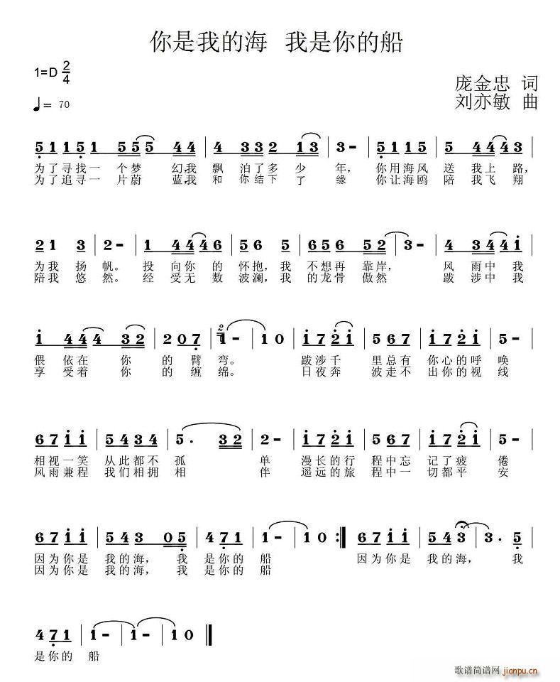 庞金忠、刘亦敏   孤独的绵羊 庞金忠 《你是我的海 我是你的船》简谱