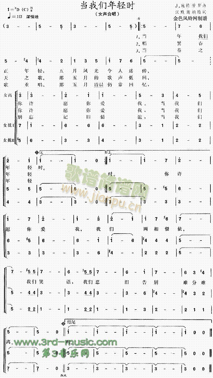 未知 《当我们年轻时[合唱曲谱]》简谱
